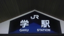 入学　／　御入学　／　JR四国、JR学駅　／　受験のお守り・・・
