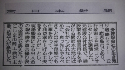 南日本新聞