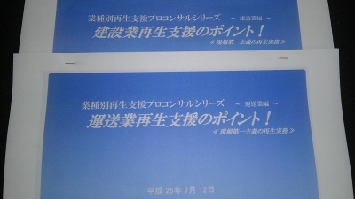 事業再生支援協会札幌支部セミナー