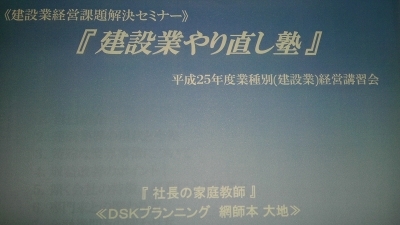 建設業やり直し塾