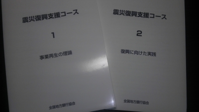 地銀協テキスト