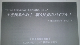 建設業経営課題解決セミナー松山／建設会社のピンチを救う／特定建設業許可の更新、経営コンサルタント