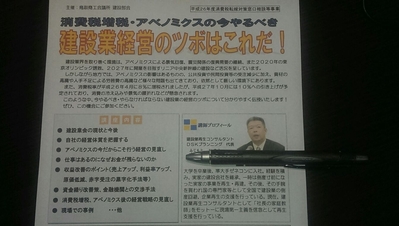 建設業経営のツボはこれだ！／鳥取商工会議所、セミナー、講演、経営コンサルタント、企業再建