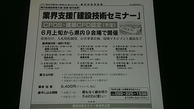 建設技術セミナー、CPDS・建築CPD、鹿児島県/原価管理と資金管理の重要性、経営コンサルタント