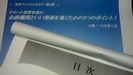 銀行といい関係を築くポイント！　／　商工会セミナー　／　借りない経営、経営コンサルタント、四国