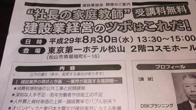 建設業経営のツボはこれだ！「社長の家庭教師」／松山商工会議所セミナー、8月30日(水)