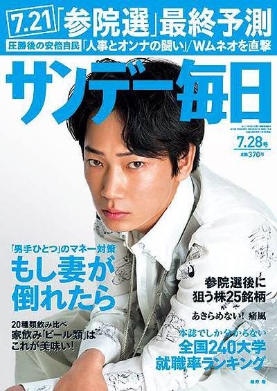 サンデー毎日、「もし妻が倒れたら～意外と知らない障害年金～」に執筆協力しました。