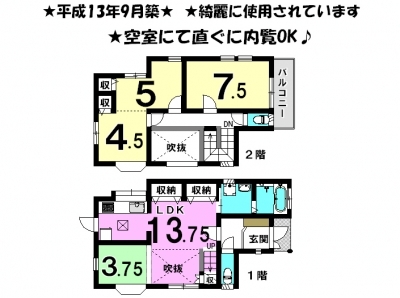 伊予市下吾川の 中古一戸建て 1360万円 4LDK 2001年09月築 木造