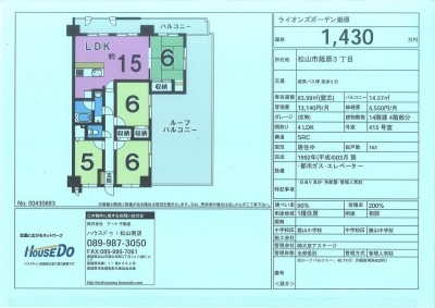 ラインズガーデン姫原　無料査定致します。