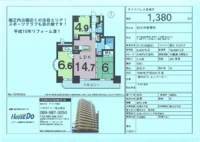 ダイアパレス若草町