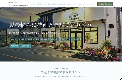 ホームページをリニューアルしました｜増毛エクステ・抜毛症改善カウンセリング｜愛媛県西条市