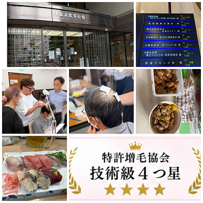 来年で増毛技術導入10年｜特許増毛協会 大阪セミナーで技術と情報をアップデート　愛媛県西条市