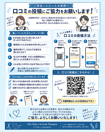 【口コミ投稿のお願い】本名を表示せずに投稿する方法もあります｜愛媛県西条市 アラモードなかがわ