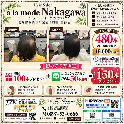 「愛媛県西条市｜女性のつむじ・分け目に増毛エクステ480本｜初回LINE予約で150本プレゼント」