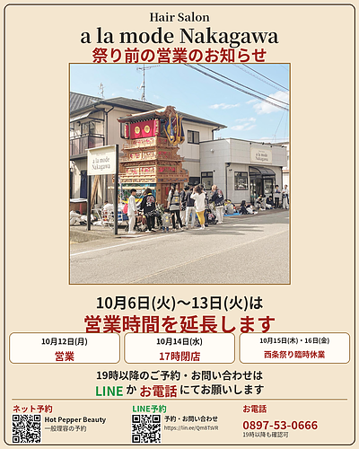 【西条市の理容室】西条祭り前の営業案内｜10月6日〜13日営業時間延長・12日（月）も営業