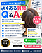 【増毛エクステQ&A全22問】料金・施術方法・お手入れ・メンテナンスなど、よくある疑問にお答えします！｜愛媛県西条市