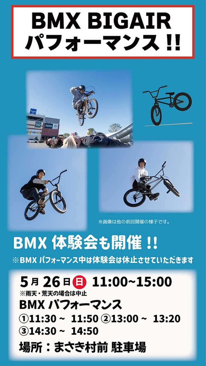 Bmxエミフル