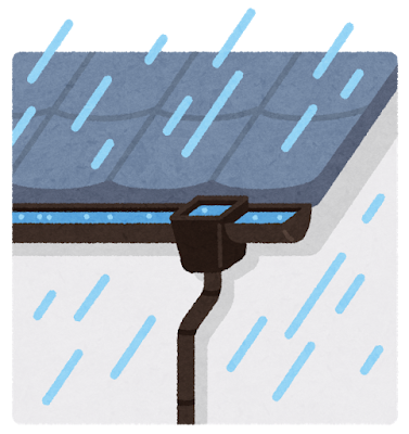 台風 雨樋 イメージ 台風 雨樋 イメージ