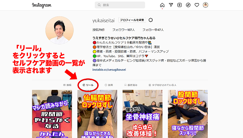 インスタグラムのセルフケア動画一覧の見方