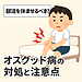 部活を休ませるべき？オスグッド病の対処と注意点