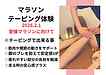 【マラソンランナー必見】テーピングで走りをサポート！当院でも受付中です！