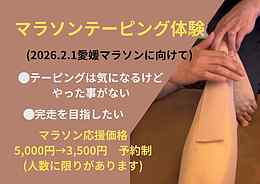 今年もやります第63回愛媛マラソン用テーピング