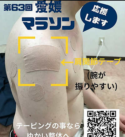 愛媛マラソンに特化したテーピングを受付中です