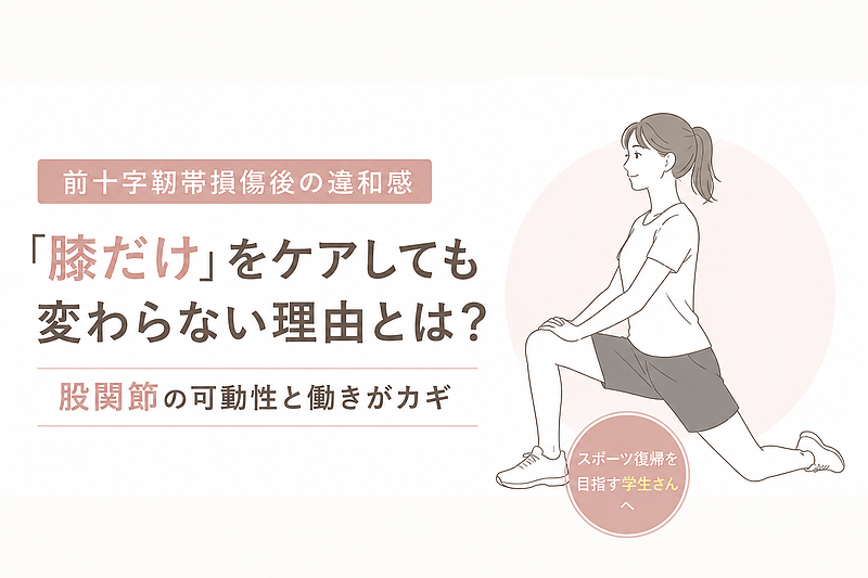 前十字靭帯損傷