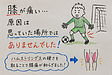 膝が痛いサッカー少年。原因は思っていた場所ではありませんでした