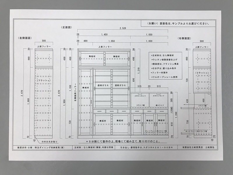 S様特注図面