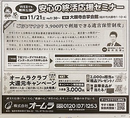 ご存じですか？3900円で利用できる遺言保管制度