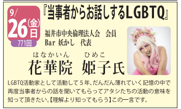 当事者からお話しするLGBTQ