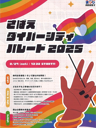 各地のレインボーパレード