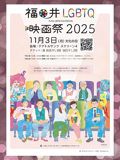 LGBTQ映画祭