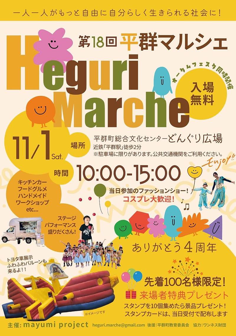 平群マルシェ1