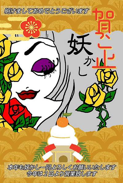 新年明けましておめでとうございます