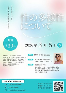 性の多様性について
