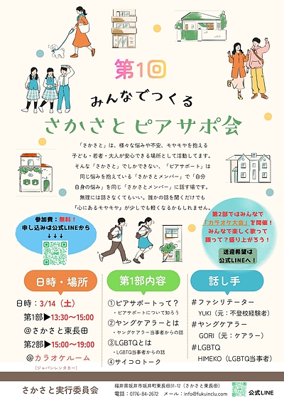 坂井市にある「子ども若者支援センター『さかさと』」での講演