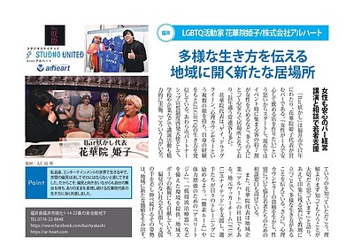 多様な生き方を伝える　地域に広く新たな居場所