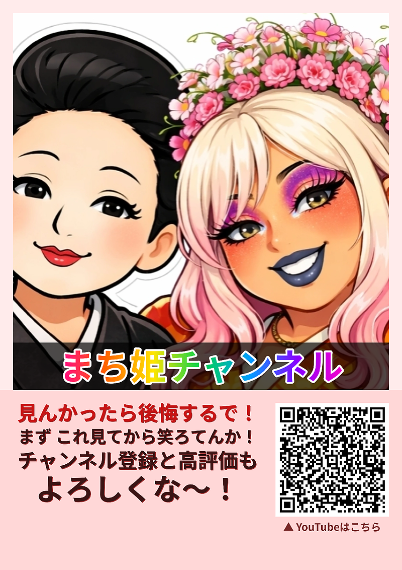 まちひめ