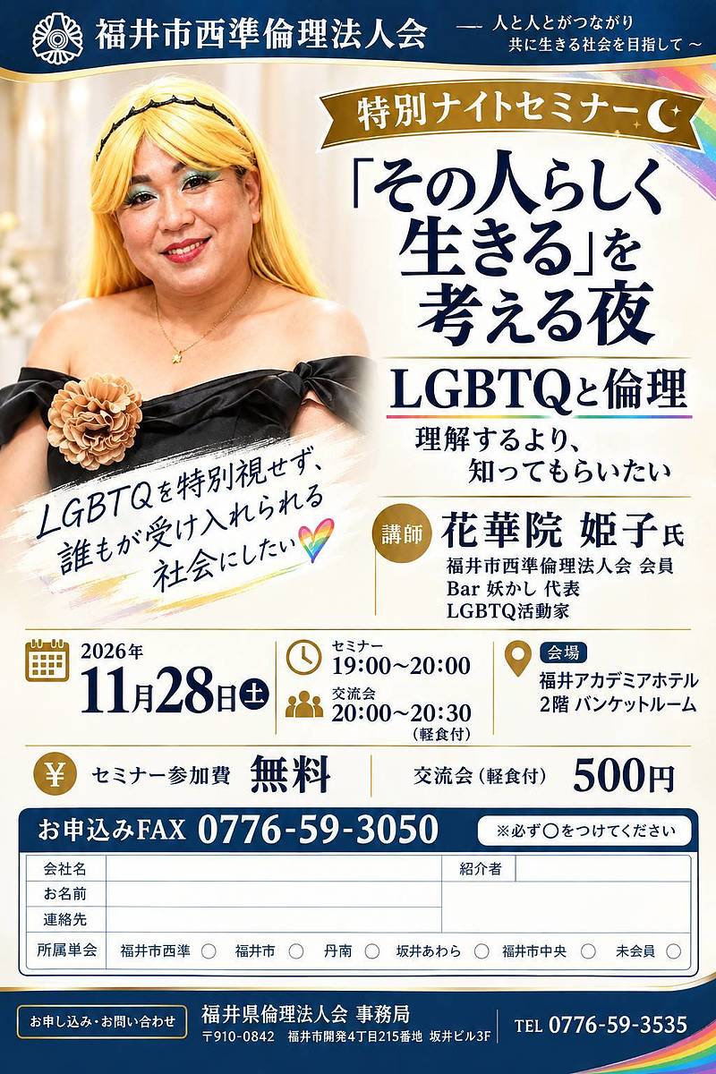 ナイトセミナー