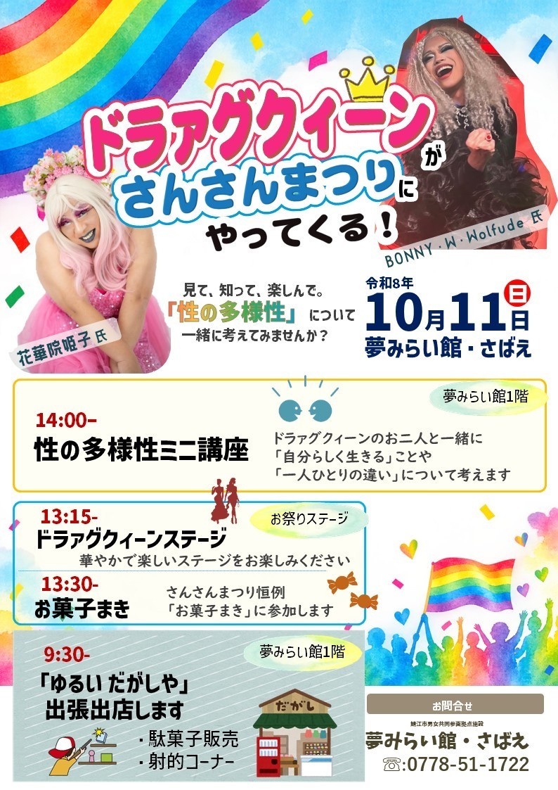 さんさん