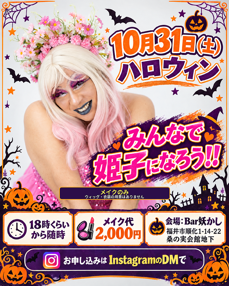 ハロウィン
