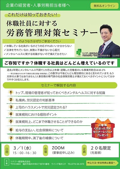 休職社員に対する労務管理対策セミナー