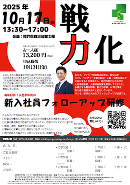 新入社員フォローアップ研修2025