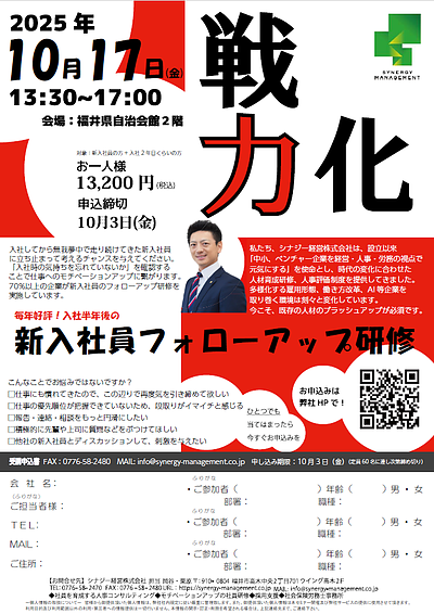 新入社員フォローアップ研修2025