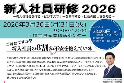 新入社員研修2026