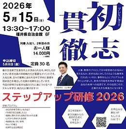 ステップアップ研修2026