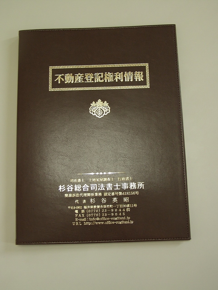 ●権利書を依頼主に渡す際の特注ファイル