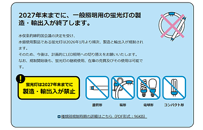 LED2027年問題はご存じですか？省エネ補助金を利用してLED交換、施工しました。